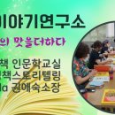 이야기연구소