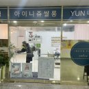 아이니쥬쌀롱 이미지