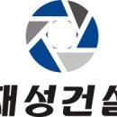 (주)재성건설 이미지