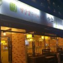 샤브향 봉곡점 이미지