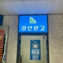 경인문고주 이미지