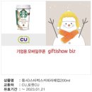 CU 스타벅스 커피 라떼 컵 200ml 이미지