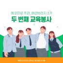 (주)에코브릿지 이미지