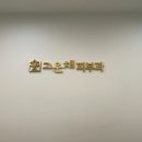 채피부과 이미지