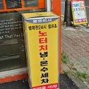 NO.1.세차장 | 서산 노터치세차장 추천 올댓워시 방문후기