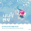 나나의방