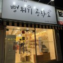 뻥튀기공작소신기 이미지