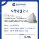 환인제약(주) - 화성시 | 환인제약(주)