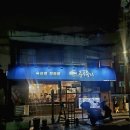 주주총회횟집 | 흑석동 횟집 주주총회 솔직후기 ㅣ 숙성회 전문 ㅣ 중앙대 근처 맛집 추천