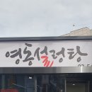 설렁탕 한사발..! 이미지