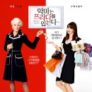 악마는 프라다를 입는다2 후기｜20년 뒤, 더 현실이 된 이야기