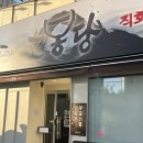 고봉 - 오산시 | 삼각지 맛집 고봉당 용산점 등갈비 후기