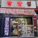 다섯돌협동조합 | 부평 산곡역·청천동 냉삼 맛집 추천! 냉동삼겹살과 오징어볶음 조합이 미쳤던 재방문 후기