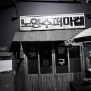 노형수퍼마켙 이미지