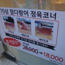 참다랑어 참치정육점 이미지