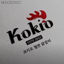 코키오 닭갈비 이미지