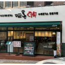 뜨돈강남 이미지