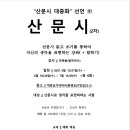 산문시 강의 2차 안내 이미지
