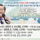 2019년 5월14일 (화) 오후1시 KBS 전국노래자랑 경기도 의정부시 편 녹화 공연합니다 이미지