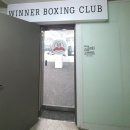 위너복싱클럽 이미지