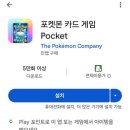 Pocket | 포켓몬 카드 게임 POCKET 포켓 프리미엄 패스 공짜 사용 후기