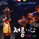 위대한 유산 오늘과 만나다. 처용心 이미지