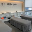 본 루트 체형교정센터 이미지