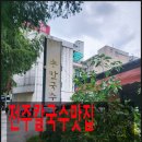 오목돌바지락손칼국수 | 전주 3대 칼국수 오목돌바지락손칼국수 시원한 국물이 일품입니다