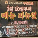 인생숯불구이동해점 이미지