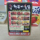 화끈이불닭 - 남구 돋질로145번길 26-26 | 화끈이불닭