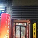 백운대성곱창 이미지