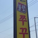 인생쭈꾸미 이미지