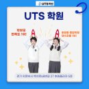 유티에스학원 - 의정부시 백석로68번길 27 | 유티에스학원