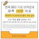 대전번역