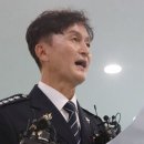 [속보] '경찰국 반대' 전국 서장회의 주도한 류삼영 총경 대기발령 이미지