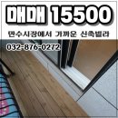 만수동 신축빌라 매매 다른 클래스 이미지