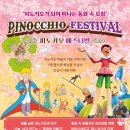 피노키오