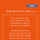 성숙한 어른이 되어가는 모습에 (성천 김성수시인) 생일축하시 애써도 할 수 없는 것은 어쩔 수 없고 한계에 부디 껴도 포기하지 않을 때 이미지