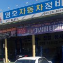 영호자동차정비 이미지