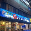 날으는 산오징어 : 십정동 회집, 십정동 맛집, 백운역맛집