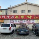 이가네부뚜막 이미지