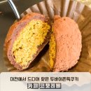 구암동565 | 드디어 찾았다! 대전봉명동디저트카페 , 코모레비에서 만난 "두바이쫀득쿠키 "