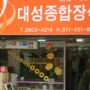 대성지물포 이미지