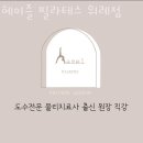 헤이즐필라테스