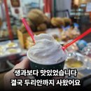 푸드제국 | 건대 두리안 제국 아이스크림 젤라또 먹어본 후기(+효능 맛 가격 냄새 레시피)