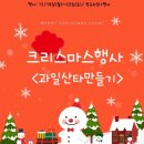과일산타