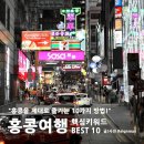 홍콩 - 청주시 흥덕구 풍산로34번길 11 | 홍콩