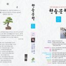 글로벌 종합 문예지 ‘한솔문학’ 제 5호 발간 이미지