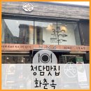 압구정갈비식당 | 청담동 맛집 압구정 갈비 룸식당_화춘옥_점심정식후기