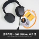 글로리어스 | 게이밍 헤드셋 추천, 글로리어스 GHS ETERNAL 사용 후기